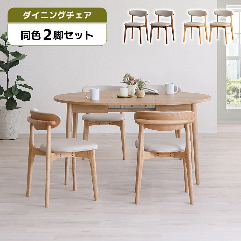 Rakuten - 【全商品に使える11%offクーポン配布中!!】 重ねられる ダイニングチェア 2脚セット 木製 肘なし おしゃれ シンプル モダン 北欧 ダークブラウン ナチュラル 合皮 ダイニング チェアー 食卓椅子 イス いす スタッキング 木製チェア 天然木 ラバーウッド