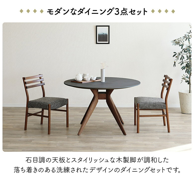【全商品に使える12%offクーポン配布中!!】 ダイニングテーブルセット 2人掛け 円形 丸テーブル 110cm メラミン ダイニングチェア 2脚セット 木製 ファブリック ダイニングセット ラウンドテーブル 木製チェア 天然木 北欧 おしゃれ シンプル モダン [2]