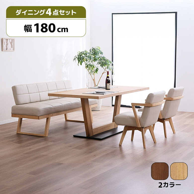 受渡者決定】ダイニングテーブル 180㎝ ダイニングソファー 4脚 【公式