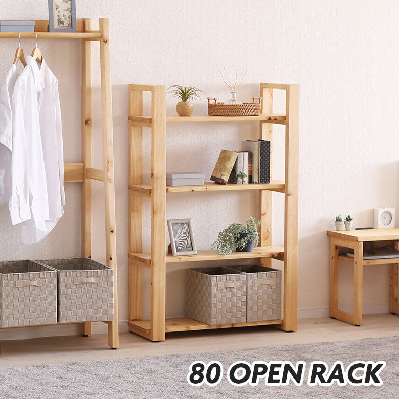【1名様限定50%offクーポン☆日替わりセール商品限定】 オープンラック オープンシェルフ 幅80cm 高さ120cm 木製 天然木 ヒノキ ひのき オイル塗装 ナチュラル 北欧 おしゃれ シンプル 収納棚 リビング収納 ウッドラック ディスプレイラック 4段 コンパクト