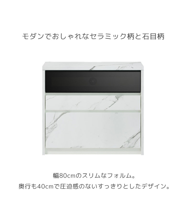 【全商品に使える11%offクーポン!!】 テレビ台 ハイタイプ サイドボード 幅80 モダン リビングボード ソフトダウンステー ハイボード フラップ扉 引出し おしゃれ セラミック柄 石目柄 大理石調 フルオープンレール 80cm幅 ホワイト ブラック