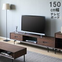 【クーポンで10%off★22日23:59まで】 テレビ台 ローボード テレビボード 幅150 リビング収納 リビングボード 収納 150cm幅 木目 パイン材...