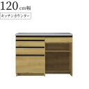 【全商品に使える11%offクーポンあり!!】 キッチンカウンター キッチン収納 幅120 おしゃれ 収納 レンジ台 カウンター モダン ステンレストップ レン...