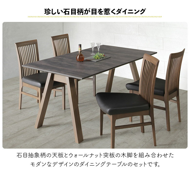 【全商品に使える最大12%offクーポン】 ダイニングテーブルセット 4人掛け 幅150cm シンプル モダン おしゃれ 高級感 メラミン天板 石目調 石目抽象柄 ダイニングチェア 4脚セット 木製 PVCレザー 合皮 格子 スポーク 食卓テーブルセット 長方形 4本脚 [2]