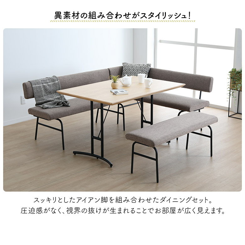 【全商品に使える11%offクーポン!!】 ダイニングテーブルセット コーナー ベンチ 背もたれ付き 背もたれなし 4人掛け 4人用 天然木 木製 オーク ナチュラル アイアン脚 ファブリック ブラウン おしゃれ カフェ風 北欧 シンプル L字型 左右対応