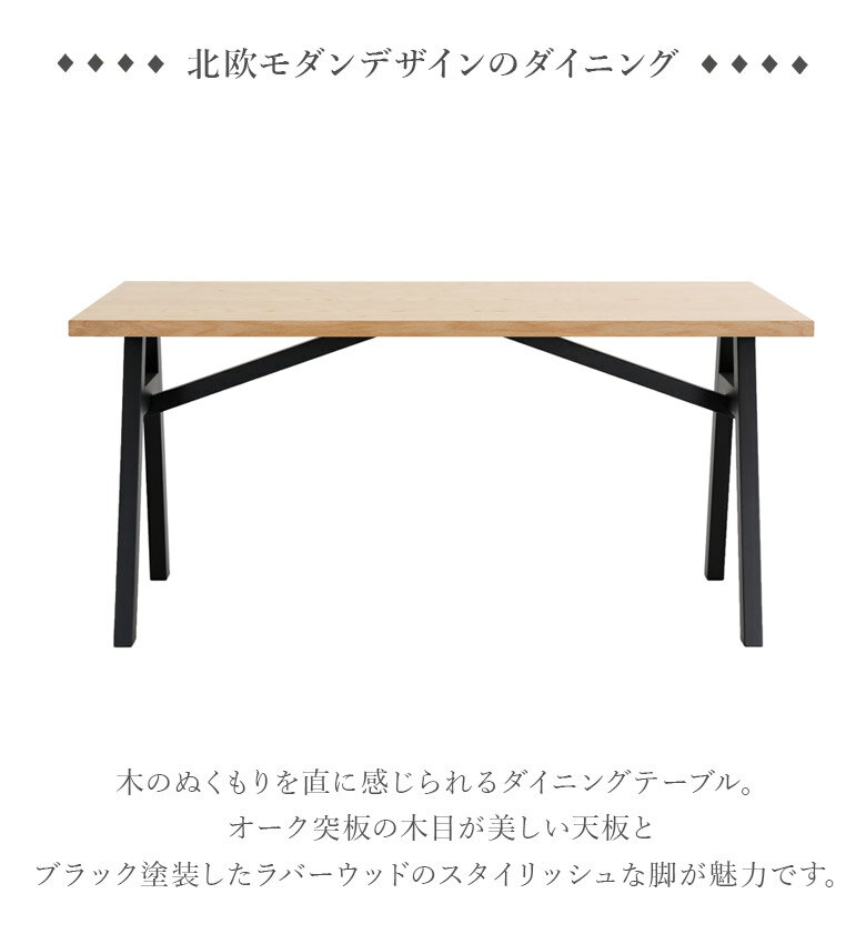 【全商品に使える11%offクーポン!!】 ダイニングテーブル 幅150 食卓テーブル 4人掛け おしゃれ シンプル ダイニング 4人用 150cm幅 ダイニング 脚間127cm テーブル オーク 突板 オーク ウレタン塗装 ラバーウッド ラバーウッド材