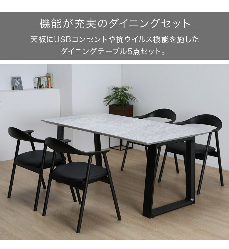 【全商品に使える☆11%offクーポン!!】 ダイニングテーブルセット 4人掛け 5点セット 幅160 食卓テーブル おしゃれ シンプル すっきり ダイニング 4人用 160cm幅 コンセント USBポート メラミン化粧板 ウレタン塗装 ラバーウッド材 [2]