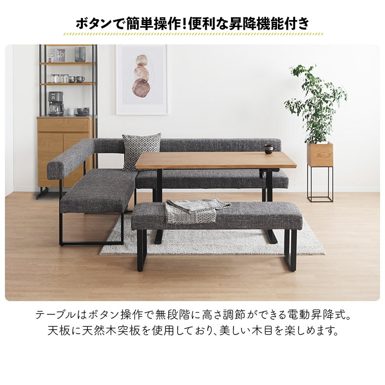 【全商品に使える11%offクーポン】 ダイニングテーブルセット L字 L型 電動昇降式テーブル リビングダイニングセット ダイニングベンチ 5人掛け 6人掛け 昇降式テーブル 4点セット 北欧 木製 天板 ベンチチェア 長椅子 コーナー ナチュラル ブラウン [3]