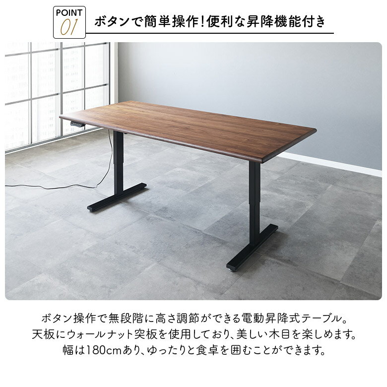 【全商品に使える11%offクーポン!!】 電動昇降テーブル 昇降式ダイニングテーブル 180 おしゃれ ウォールナット ブラウン 木製 天板 シンプル モダン 北欧 昇降式ローテーブル 昇降テーブル リビングテーブル センターテーブル メモリ機能 安全装置付き