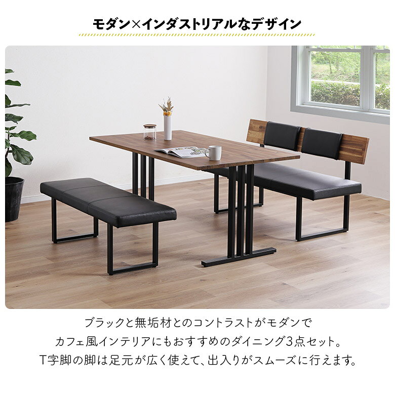 【全商品に使える12%offクーポン!!】 ダイニングテーブルセット 幅150cm 4人掛け 4人用 ダイニングベンチ 背もたれ付き 背もたれなし モダン シンプル おしゃれ カフェ風 ダイニングセット 食卓テーブルセット 3点 木製 アカシア アイアン [2]