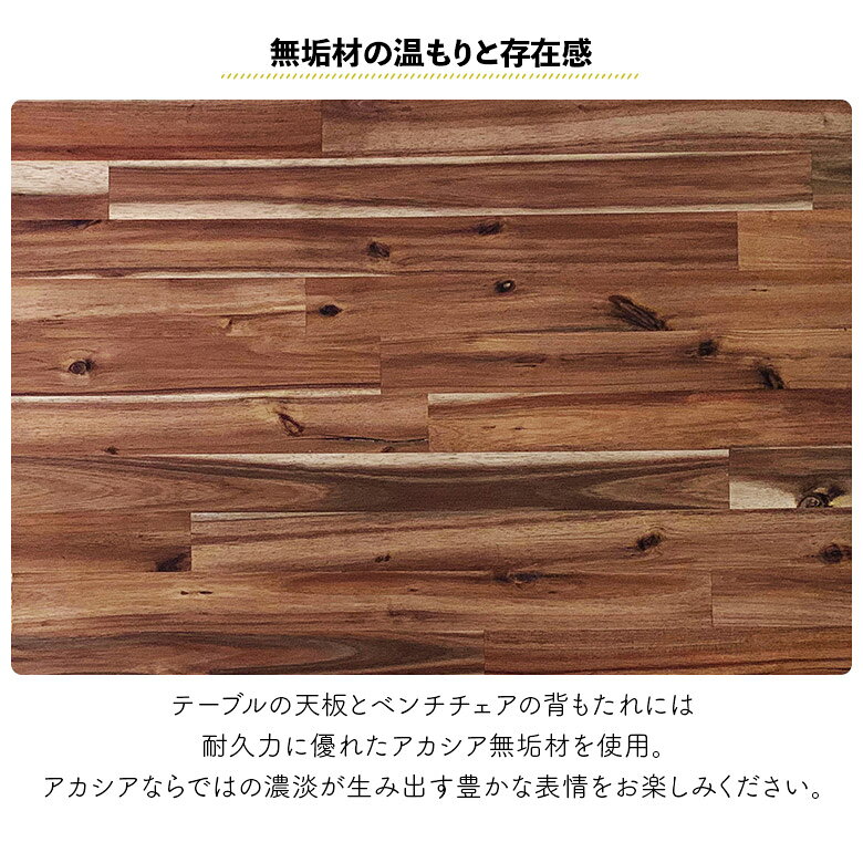 【全商品に使える12%offクーポン!!】 ダイニングテーブルセット 幅150cm 4人掛け 4人用 ダイニングベンチ 背もたれ付き 背もたれなし モダン シンプル おしゃれ カフェ風 ダイニングセット 食卓テーブルセット 3点 木製 アカシア アイアン [3]