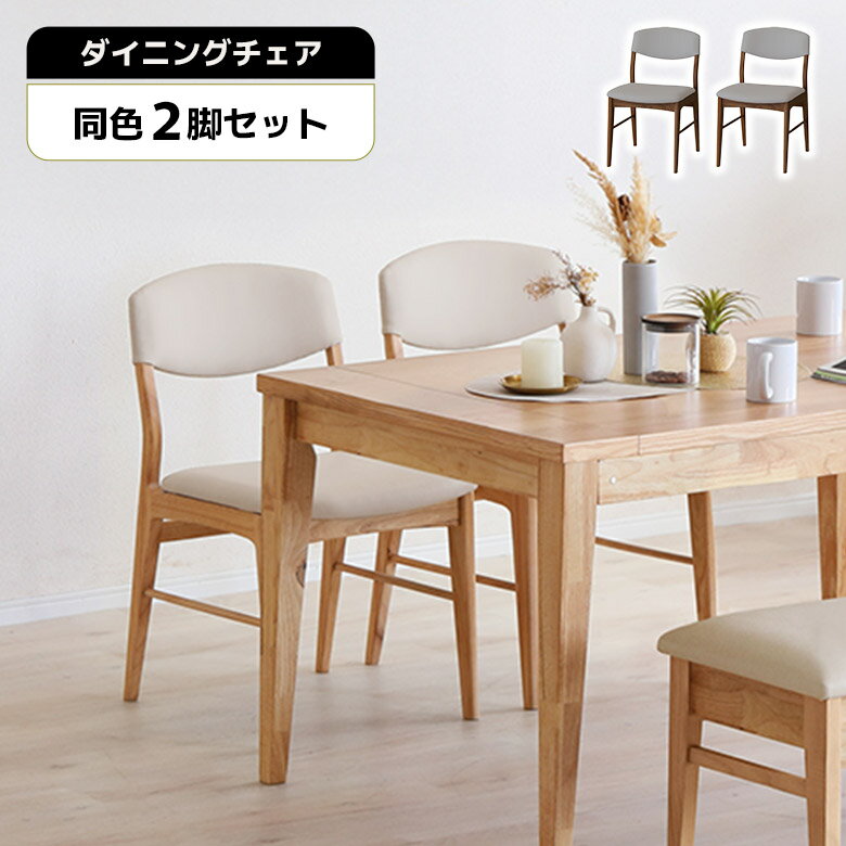 Rakuten - 【1名様限定50%offクーポン☆日替わりセール商品限定】 ダイニングチェア 2脚セット 肘なし おしゃれ 北欧 シンプル モダン 木製 天然木 木製チェア ブラウン ナチュラル ダイニング チェアー 食卓椅子 肘掛けなし イス いす 合皮 合成皮革