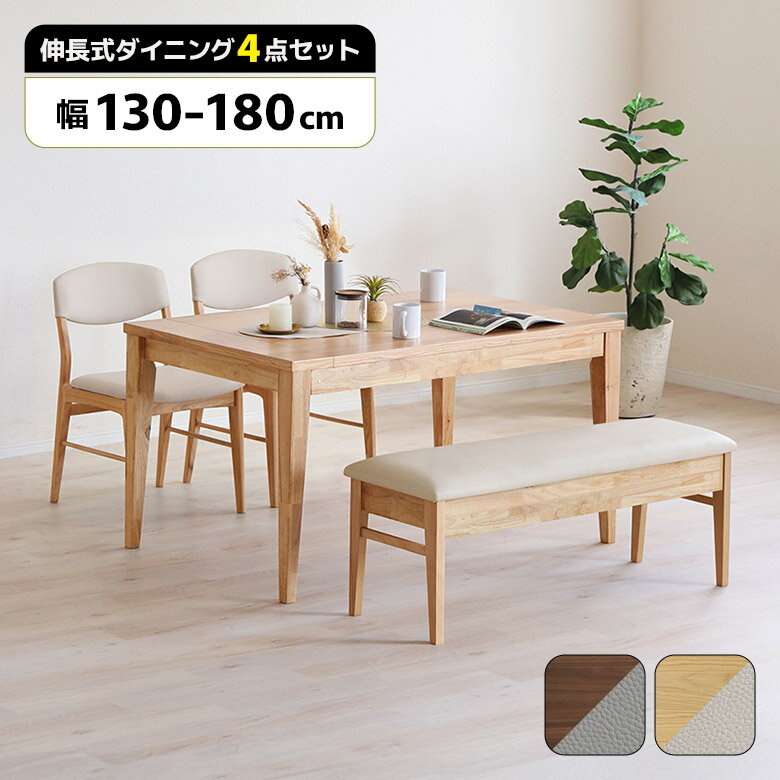 Other - 【全商品に使える12%offクーポン!!】 伸長式 ダイニングテーブルセット伸縮 4人掛け 130cm 150cm 160cm 180cm 北欧 木製 ダイニングチェア 肘なし 2脚セット ダイニングベンチ ダイニングセット 伸長 4段階 長方形 天然木 おしゃれ シンプル