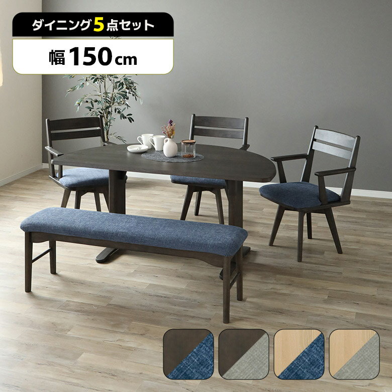 Rakuten - 【1名様限定 50%offクーポンあり☆日替わりセール】 ダイニングテーブルセット 5人掛け 半円 半楕円 ダイニングチェア 3脚セット 回転式 ダイニングベンチ 135cm 背もたれなし ダイニングセット 回転チェアー ベンチ ファブリック カバーリング 北欧 おしゃれ