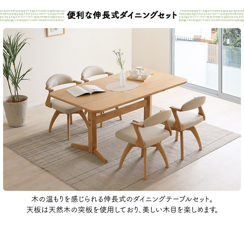 【1名様限定50%offクーポン☆日替わりセール商品限定】 伸長式 ダイニングテーブルセット 4人掛け 130cm 160cm 木製 天然木 回転式 ダイニングチェア 4脚セット 回転チェアー ダイニングセット 回転椅子 おしゃれ 北欧 シンプル ハーフアーム 肘付き T字脚 長方形 角丸 [2]