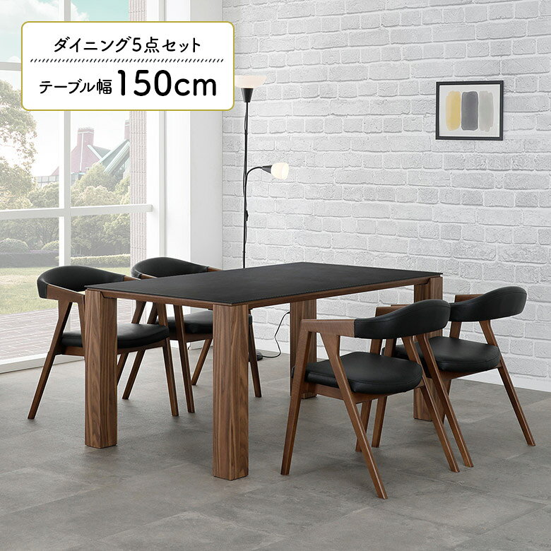 【全商品に使える10%offクーポンあり!!】 ダイニングテーブルセット 4人 4人掛け 150cm セラミック 石目調 大理石調 天然木 木脚 ウォールナット オーク 北欧 モダン ダイニングチェア 4脚セット 肘付き アームチェア 木製チェア おしゃれ 高級感