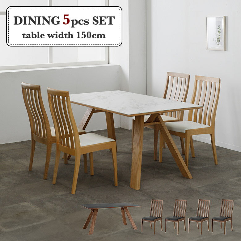 【最大15%offクーポン!!】 ダイニングテーブルセット セラミック 4人掛け 4人用 150cm 長方形 大理石調 石目調 ダイニングチェア 4脚セット ハイバックチェア 北欧 おしゃれ 高級感 木製 木脚 ナチュラル ホワイト ブラウン ブラック