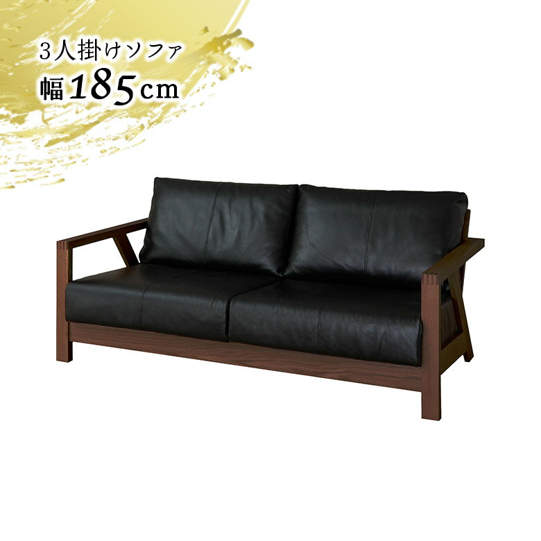 Leather - 【全商品に使える12%offクーポン!!】 3人掛けソファ 木製フレーム 幅185cm ウォールナット 本革張り ブラック 黒 肘付き 和風 和モダン 北欧 おしゃれ シンプル ウッドフレーム ソファー 3人掛け 本革 アームソファ レザーソファ ブラウン 木枠