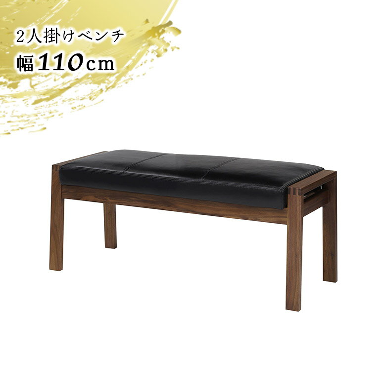 樂天商城 - 【全商品に使える11%offクーポン配布中!!】 ダイニングベンチ ベンチ 背もたれなし レザー 単品 幅110cm 2人掛け 2人用 和風 和モダン シンプル 北欧 おしゃれ ウォールナット 木脚 天然木 4本脚 本革張り レザー 長椅子 ベンチチェア ブラウン ブラック