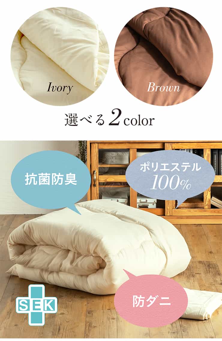 【1名様限定50%offクーポン☆日替わりセール商品限定】 掛け布団 単品 掛布団 310×200cm ワイド掛布団 ファミリー向け 4人用 布団 広々快適 日本製 幅310cm 抗菌防臭 防ダニ 専用カバー付き カバー洗濯可能 310cm幅 ポリエステル100% 2色対応 アイボリー ブラウン [3]