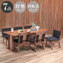 【全商品に使える10%offクーポン有!!】 ダイニングテーブルセット 6人掛け ダイニングセット 食卓セット 7点セット 幅190 おしゃれ シ..