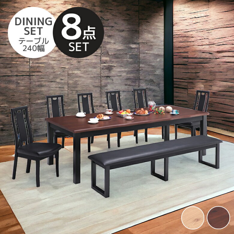 【全商品に使える10%offクーポンあり!!】 ダイニングテーブルセット 10人掛け ダイニングセット 8点セット おしゃれ シンプル 240cm 食卓 椅子セット ベンチセット 食卓テーブルセット ダイニング 幅240 チェア6脚 オーク 突板 ラバーウッド無垢
