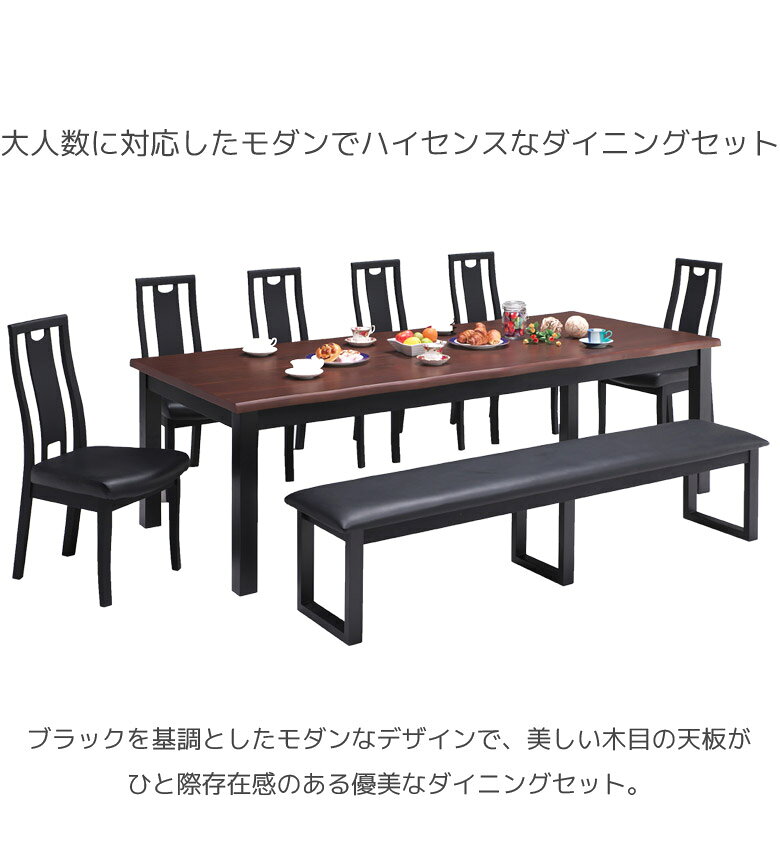 【全商品に使える12%offクーポン配布中!!】 ダイニングテーブルセット 240cm 10人掛け ダイニングセット 8点セット おしゃれ シンプル 食卓 椅子セット ベンチセット 食卓テーブルセット ダイニング 幅240 チェア6脚 オーク 突板 ラバーウッド無垢 [3]
