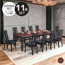 【全商品に使える11%offクーポン!!】 ダイニングテーブルセット 10人掛け 240cm テーブル ダイニングセット 11点セット 幅240 食卓 10人用 おしゃれ 食卓テーブルセット 椅子セット チェア10脚 ダイニング シンプル オーク 突板 ラバーウッド無垢(3)