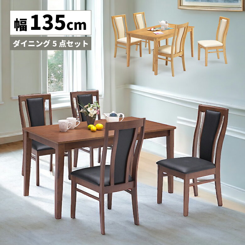 ダイニングテーブルセット ダイニングセット 4人掛け 5点セット おしゃれ シンプル モダン 北欧 4人用 長方形 食卓セット ダイニングチェア 4脚セット 4本脚 ナチュラル ブラウン 木製 天然木 オーク 肘掛け無し