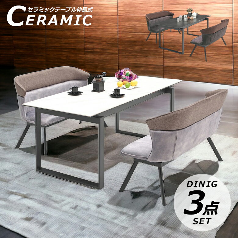 【クリアランスセール☆対象商品10%off!!】 ダイニングテーブルセット 3点セット 伸長式 テーブル 幅150cm 幅180cm 4人掛け ダイニングベンチ セット 長方形 4人用 おしゃれ モダン シンプル セラミック 大理石調 石目調 アイアン脚 高級感 アイアン