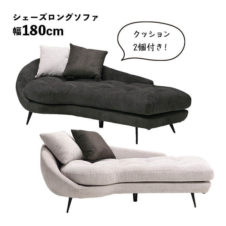 【ブラックフライデー☆12%offクーポンあり】 カウチソファ 3人掛け ソファー シェーズロング 幅180cm ..