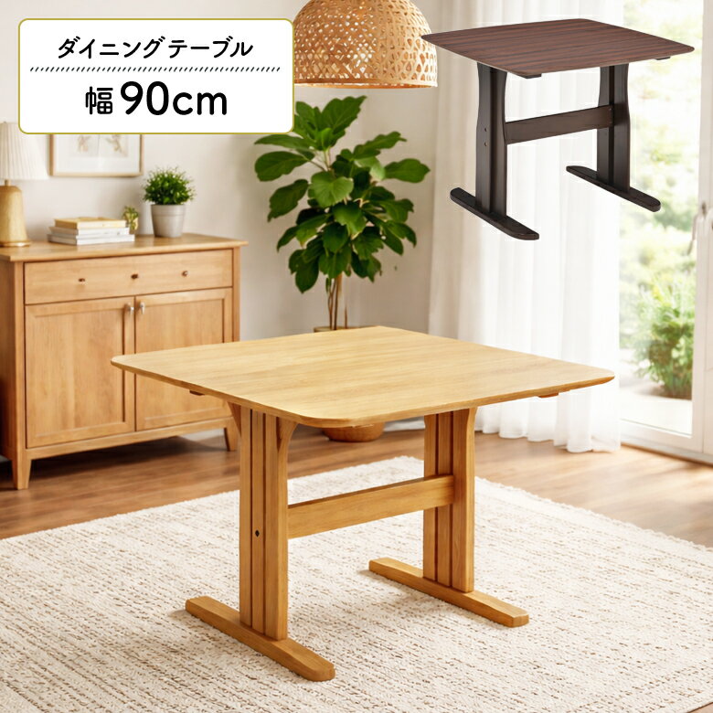 楽天市場】正方形 ダイニングテーブル 90cmの通販