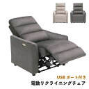 【全商品に使える10%offクーポンあり!!】 電動リクライニングソファ パーソナルチェア 一人用 おしゃれ モダン 引っ掻きに強い ペットに強い 撥水加工 ファブリック 一人掛けソファー リクライニングチェア USBポート付き グレー シンプル