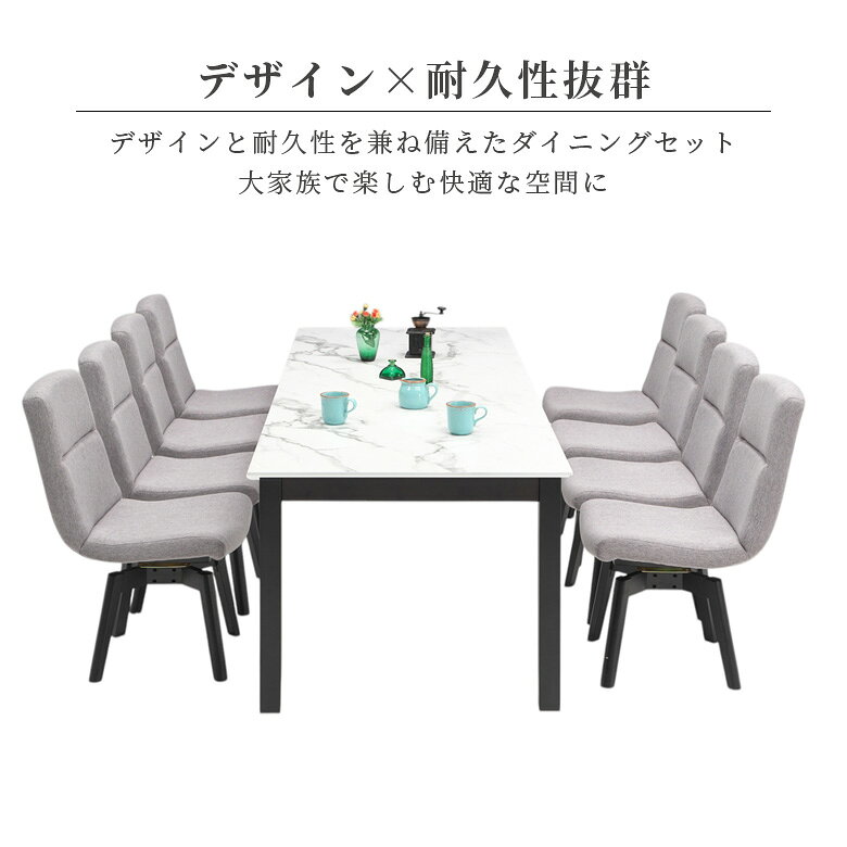 【対象商品に使える★12%offクーポン!!】 ダイニングセット 9点セット 8人掛け 240cm ダイニングテーブル 240cm幅 ダイニング チェア 食卓椅子 回転式 ラバーウッド メラミン化粧合板 ファブリック おしゃれ モダン シンプル グレー ホワイト [2]