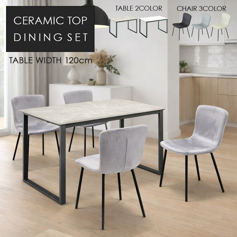 【最大15%offクーポン!!】 ダイニングテーブルセット 4人掛け 5点セット セラミック 幅120cm ダイニングチェア 撥水 4脚セット 石目調 大理石風 長方形 ダイニングセット 4人 ホワイト グレー アイアン 脚 おしゃれ モダン シンプル
