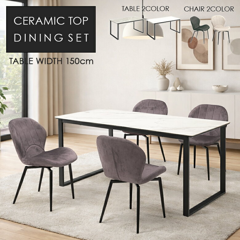 ダイニングテーブルセット 4人掛け セラミック 幅150cm ホワイト グレー ダイニングチェア 4脚セット 回転チェア おしゃれ モダン シンプル ダイニングセット 5点セット 4人 石目調 大理石風 長方形 アイアン 脚