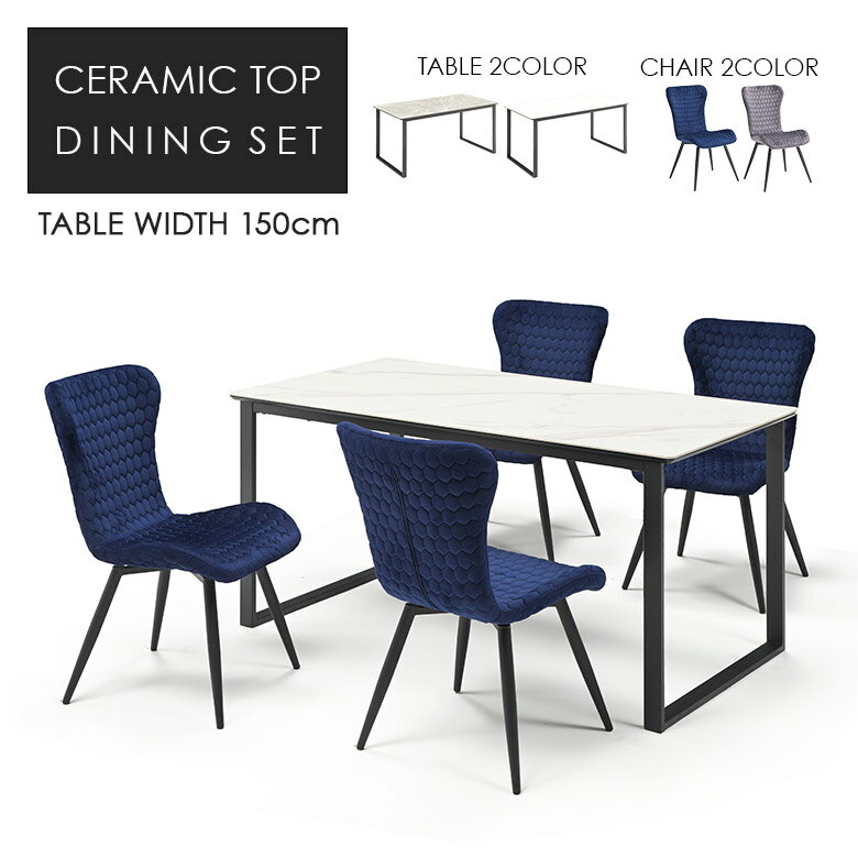 ダイニングテーブルセット 4人掛け セラミック 幅150cm ダイニングチェア 4脚 回転チェア ベロア調 ファブリック おしゃれ モダン シンプル ダイニングセット 石目調 大理石風 長方形 ホワイト グレー アイアン 脚(3)