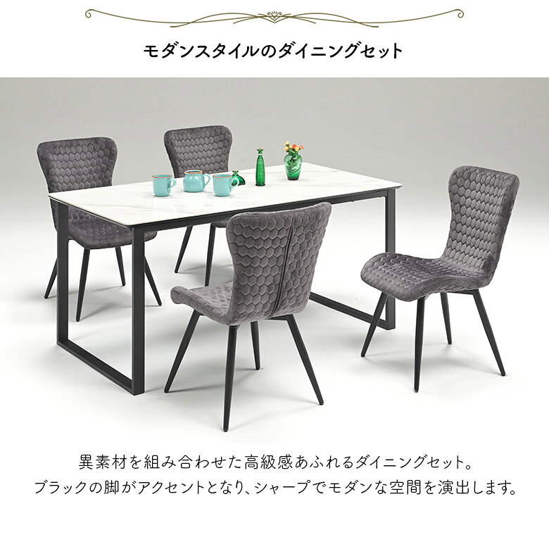 【1名様限定50%offクーポン☆日替わりセール商品限定】 ダイニングテーブルセット 4人掛け セラミック 幅150cm ダイニングチェア 4脚 回転チェア ベロア調 ファブリック おしゃれ モダン シンプル ダイニングセット 石目調 大理石風 長方形 ホワイト グレー アイアン 脚 [3]