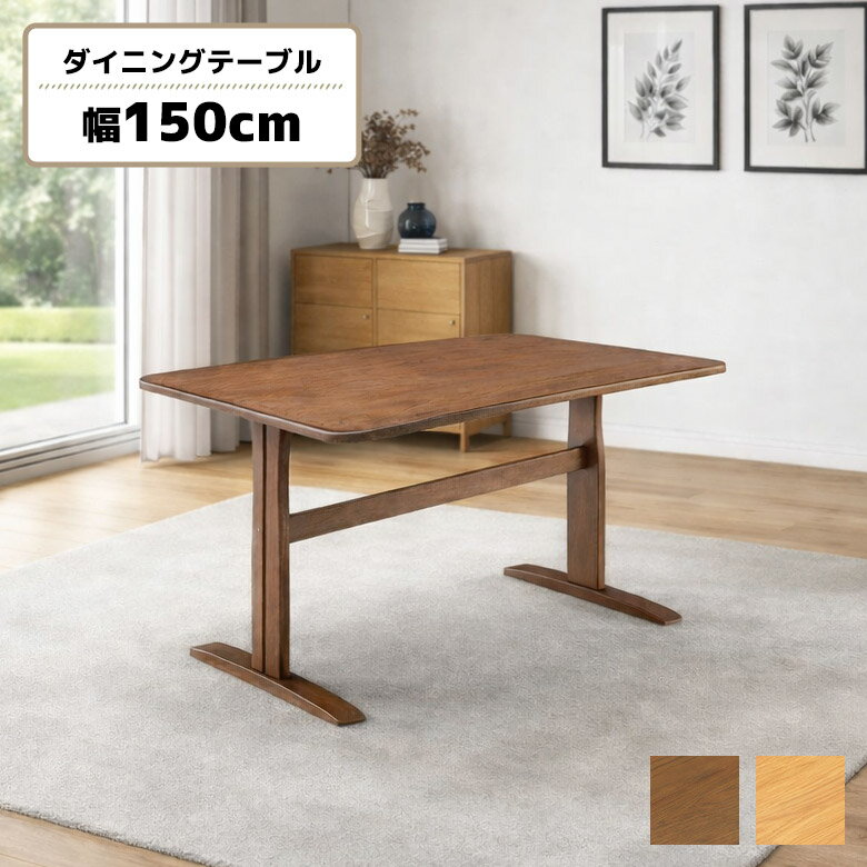 楽天市場】t字脚 ダイニングテーブル（横幅（cm）150 ～ 159.9）の通販