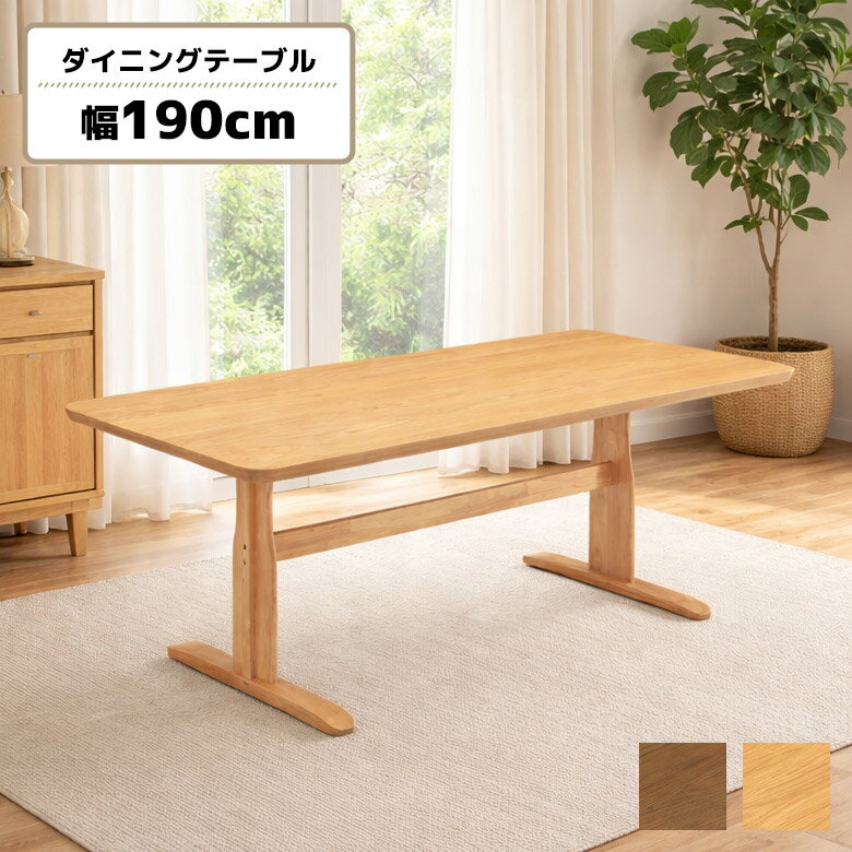 商品について ■商品の特徴 どんなインテリアにもマッチするダイニングテーブル。 T字型の脚で横からの出入りがしやすくなっています。 天板には木目の美しいオーク材の突板を使用しています。 角は丸く仕上げており、見た目にもやわらかさがあります。...