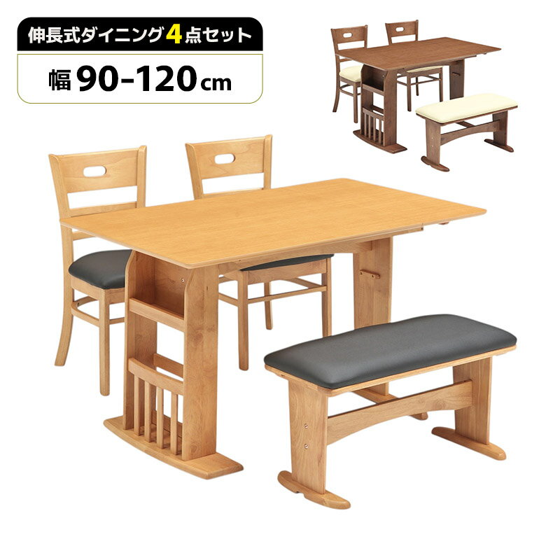 【26日12時～ 対象商品10%off!!】 ダイニングテーブルセット 伸長式 バタフライ 90cm 120cm ダイニングチェア 2脚セット ダイニングベンチ 収納付き マガジンラック付き ダイニングセット 2人掛け 4人掛け 伸縮 伸長 おしゃれ シンプル コンパクト