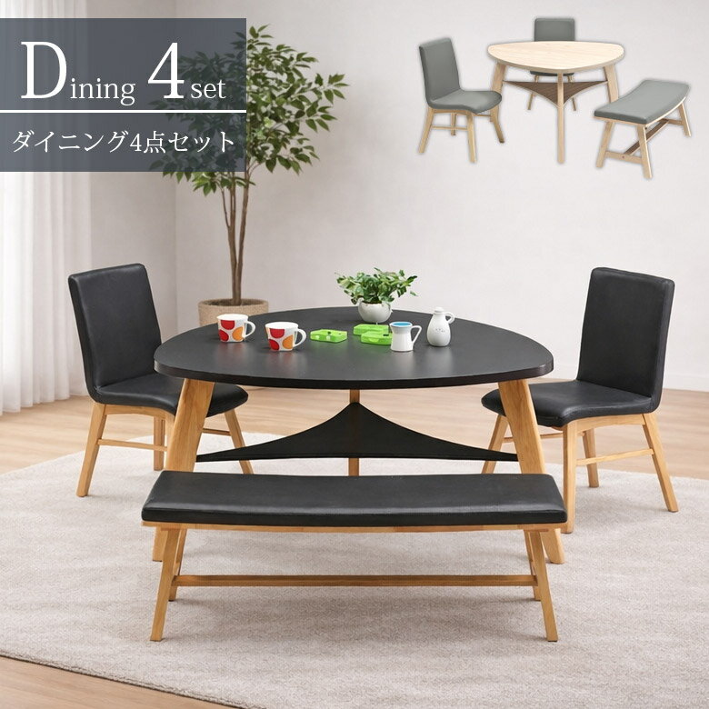 商品について ■セット内容 ダイニングテーブル×1台 ダイニングチェア×2脚 ダイニングベンチ×1脚 ■商品の特徴 空間を自由に使えるダイニング4点セット。 顔がよく見える距離感で自然と会話が弾む三角形のダイニングテーブルです。 天板にはキ...