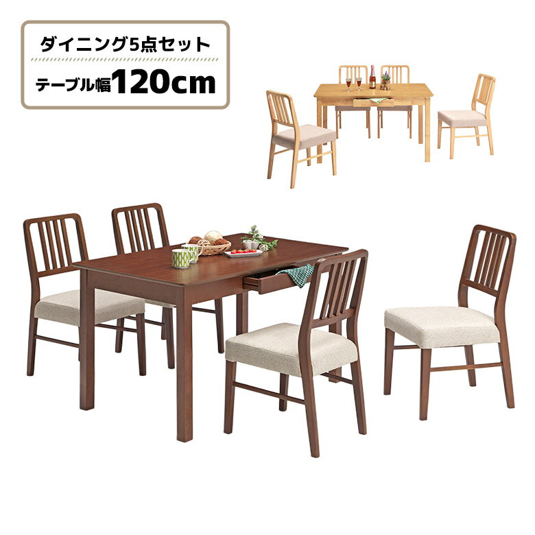 Rakuten - 【全商品に使える12%offクーポン配布中!!】 ダイニングテーブルセット 幅120cm 長方形 4人掛け ダイニングチェア 4脚セット 軽量 木製 引き出し付き 収納付き ダイニングセット 4人用 木製チェア 軽い ファブリック おしゃれ 北欧 シンプル