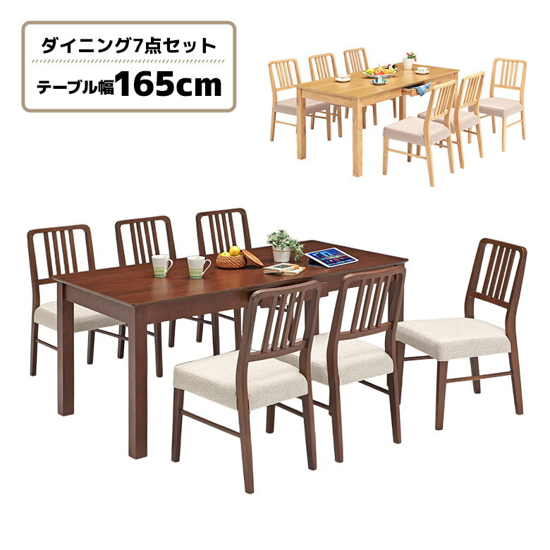 【全商品に使える12%offクーポン!!】 ダイニングテーブルセット 6人掛け 幅165cm 長方形 ダイニングチェア 6脚セット 軽量 木製 引き出し付き 収納付き ダイニングセット 6人用 おしゃれ 北欧 シンプル 木製チェア 軽い ファブリック