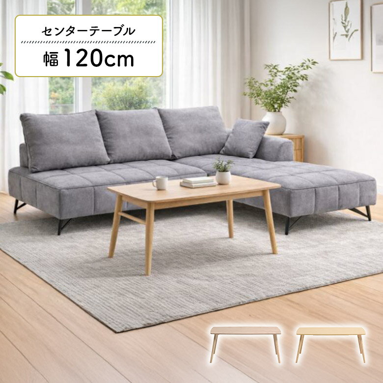 Rakuten - センターテーブル 折りたたみ ソファテーブル 幅120cm 高さ50cm コンパクト 木製 メラミン化粧合板 北欧 おしゃれ シンプル 一人暮らし コーヒーテーブル リビングテーブル 折り畳み ナチュラル ベージュ