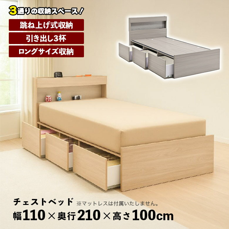 Rakuten - 【全商品に使える12%offクーポン配布中!!】 収納付きベッド シングル ベッドフレーム 宮付き 宮棚付き 引き出し 跳ね上げ式 長物収納 コンセント付き チェストベッド シングルベッド フレームのみ 大容量収納 シンプル 北欧 おしゃれ ベージュ グレー