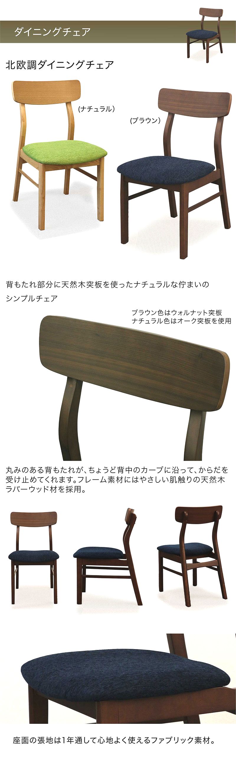 【全商品に使える12%offクーポン!!】 ダイニングチェア 2脚セット 天然木 食卓椅子 おしゃれ シンプル 食卓チェア モダン 北欧 2脚入り 木製 ダイニング チェア ファブリック 椅子 いす 無垢材 チェアー ダイニングチェアー ブラウン ナチュラル 2