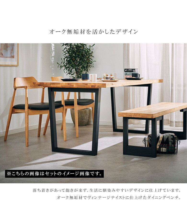 【全商品に使える11%offクーポン配布中!!】 ダイニングベンチ 140cm 2人 背もたれなし 長椅子 2人掛け ダイニングチェア 木製ベンチ 椅子 幅140 ベンチ おしゃれ シック オーク無垢 ラバーウッド無垢 無垢材 オイル塗装 食卓椅子 シンプル [2]