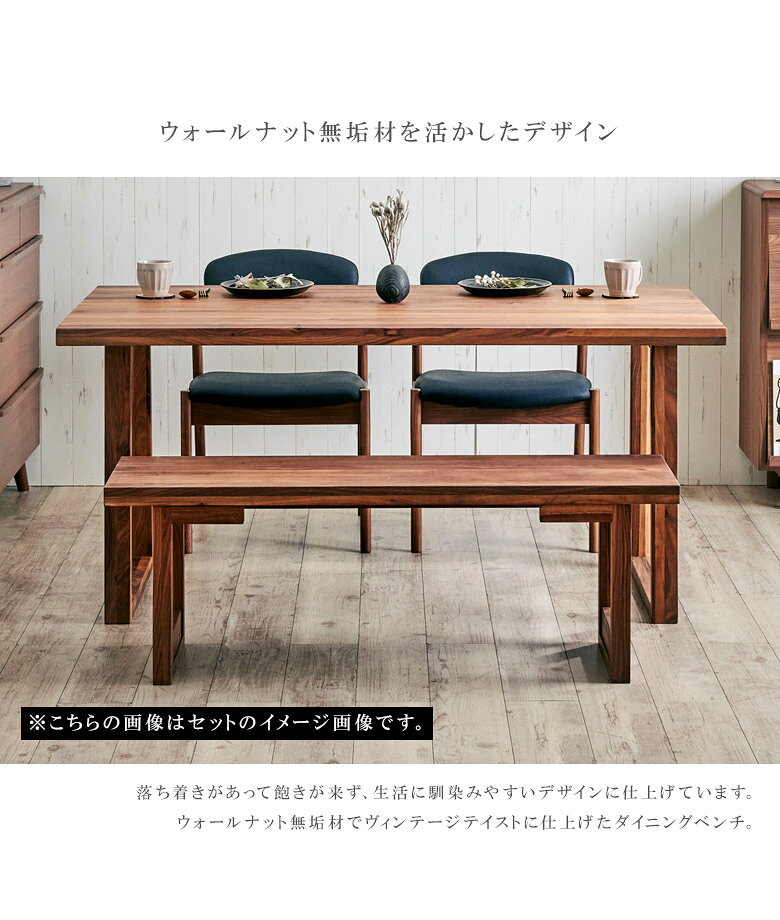 【全商品に使える11%offクーポンあり!!】 ダイニングベンチ 3人掛け おしゃれ 長椅子 食卓椅子 幅160 シック 椅子 ベンチ ダイニングチェア 3人 ウォールナット無垢 無垢材 オイル塗装 いす イス 食卓イス シンプル ヴィンテージテイスト [2]