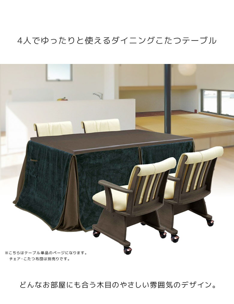 【15日23:59迄☆最大15%offクーポン配布】 ダイニングこたつ ハイタイプ テーブル 4人用 こたつ 135cm おしゃれ ダイニングこたつ 暖卓 ダイニング 手元コントローラー イスに座って使える 高脚